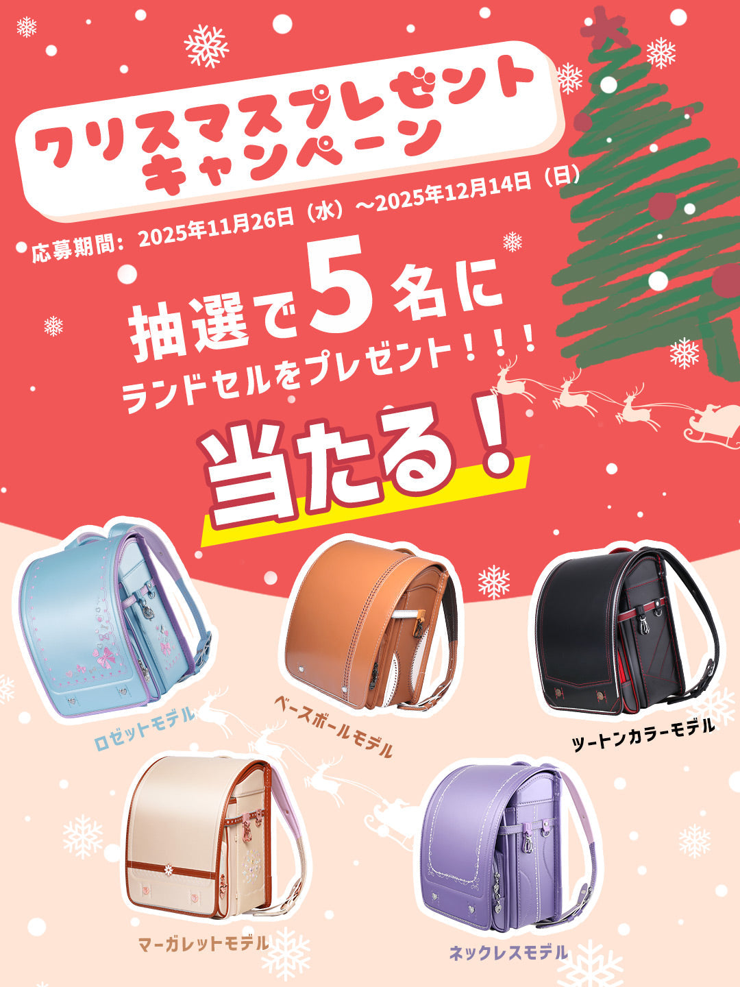 TikTokでクーロンランドセル生誕10周年記念第２弾キャンペーン開催！