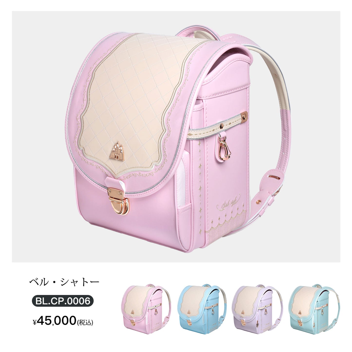 【Coulomb Plus】ベル・シャトーモデル 女の子ランドセル［BL.CP 0006］