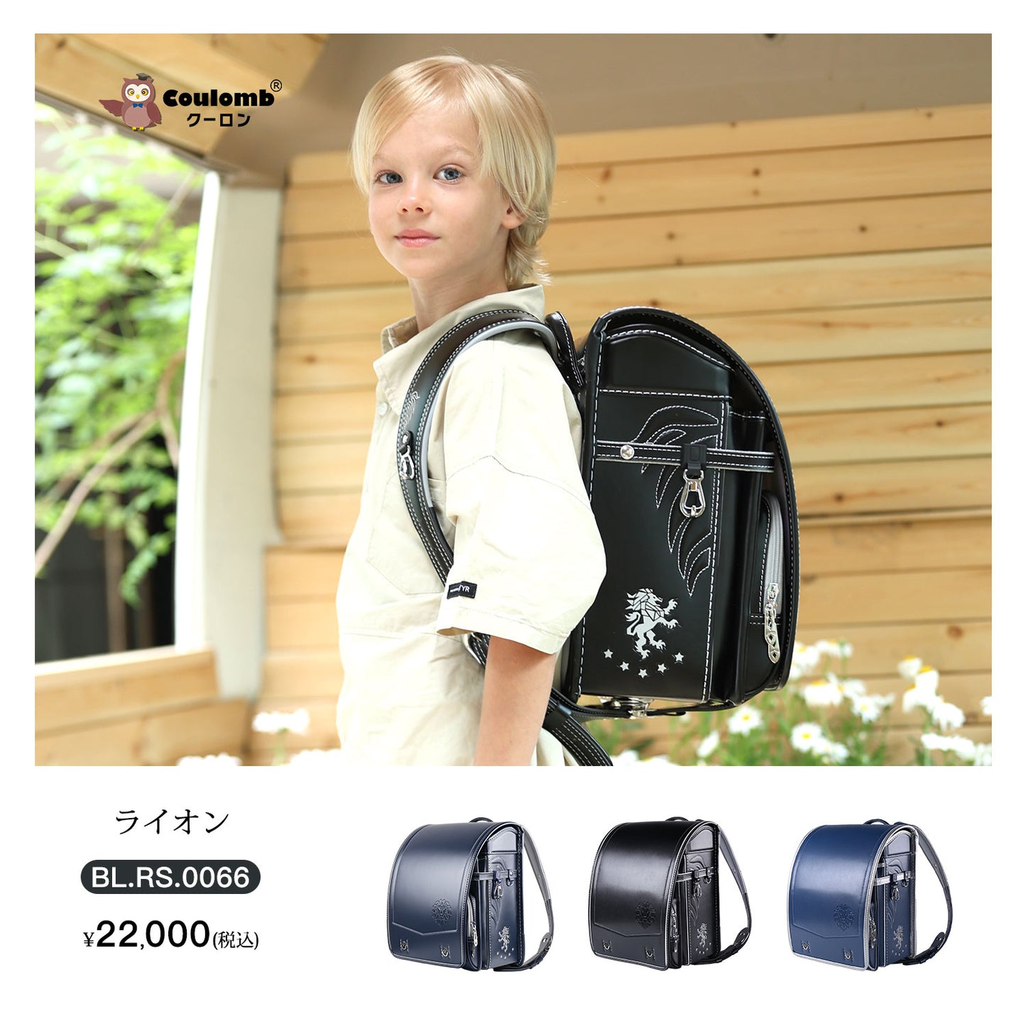 Coulomb・アドベンチャー シリーズ・ライオンモデル・3色展開 [BL.RS.0073]