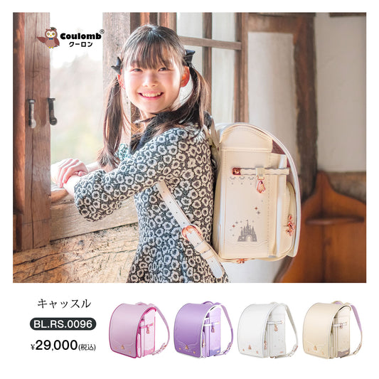 Coulomb・フェアリーテールシリーズ・キャッスル・4色展開 [BL.RS.0096]